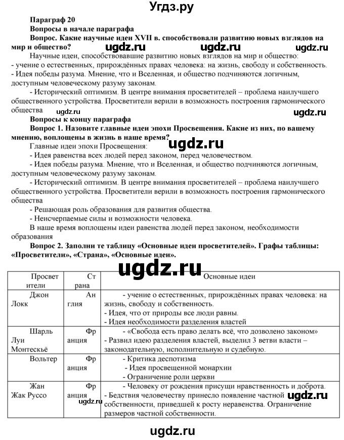 План параграфа по истории 8 класс юдовская 13 параграф