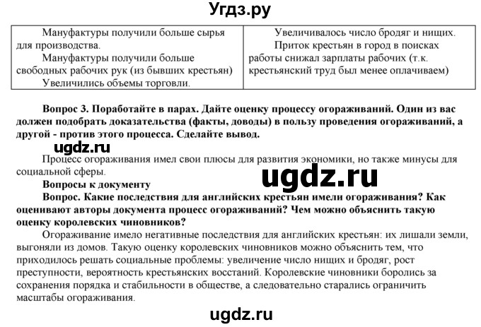 Используя текст приложения заполните схему иллюстрирующую процесс огораживания в англии