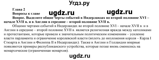 ГДЗ (Решебник 2014) по истории 7 класс А. Я. Юдовская / учебник 2014 / Вопросы к главам / 2