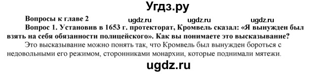 ГДЗ (Решебник 2014) по истории 7 класс А. Я. Юдовская / учебник 2014 / вопрос после 2 главы / 1