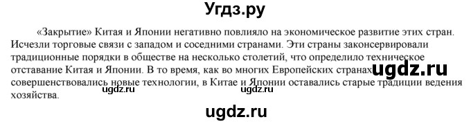 ГДЗ (Решебник 2014) по истории 7 класс А. Я. Юдовская / учебник 2014 / вопрос после 4 главы / 2(продолжение 2)