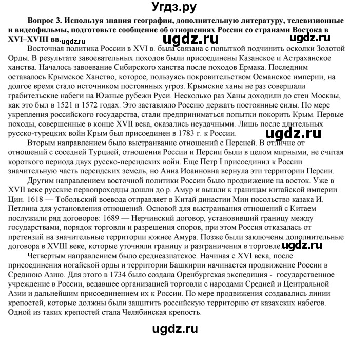 ГДЗ (Решебник 2014) по истории 7 класс А. Я. Юдовская / учебник 2014 / вопрос после 4 главы / 3