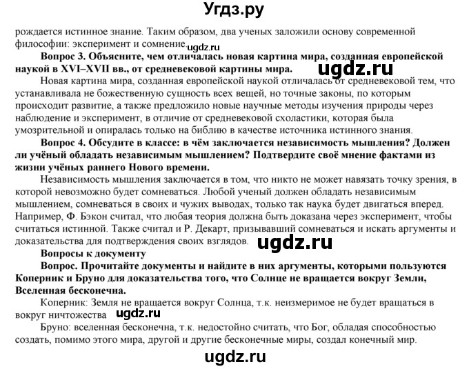 ГДЗ (Решебник 2014) по истории 7 класс А. Я. Юдовская / учебник 2014 / параграфы / § 10(продолжение 4)