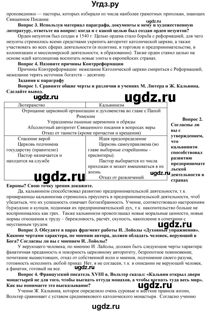 ГДЗ (Решебник 2014) по истории 7 класс А. Я. Юдовская / учебник 2014 / параграфы / § 12(продолжение 2)