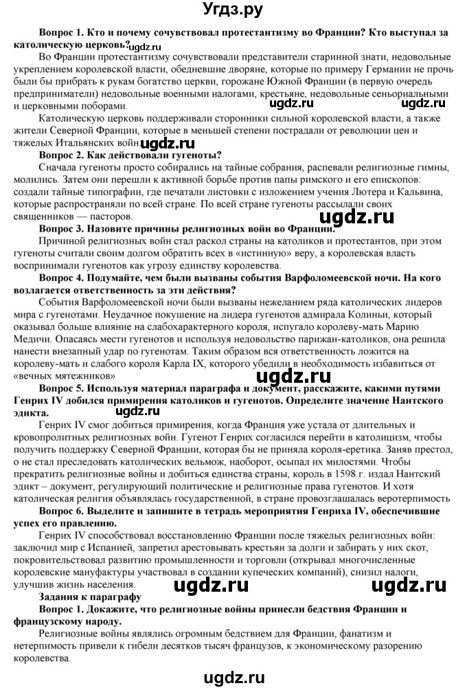 ГДЗ (Решебник 2014) по истории 7 класс А. Я. Юдовская / учебник 2014 / параграфы / § 14(продолжение 2)