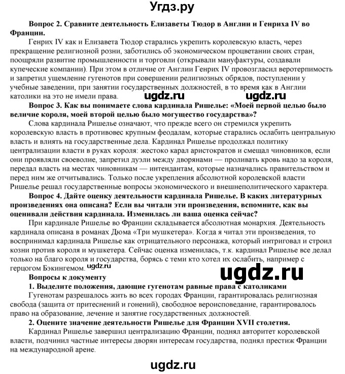 ГДЗ (Решебник 2014) по истории 7 класс А. Я. Юдовская / учебник 2014 / параграфы / § 14(продолжение 3)