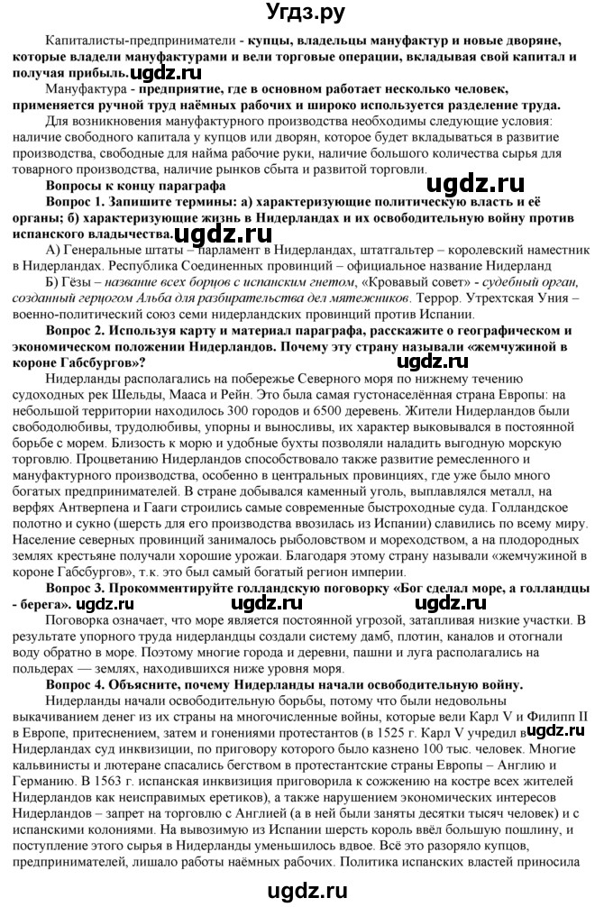 ГДЗ (Решебник 2014) по истории 7 класс А. Я. Юдовская / учебник 2014 / параграфы / § 15(продолжение 2)