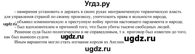 ГДЗ (Решебник 2014) по истории 7 класс А. Я. Юдовская / учебник 2014 / параграфы / § 16(продолжение 4)