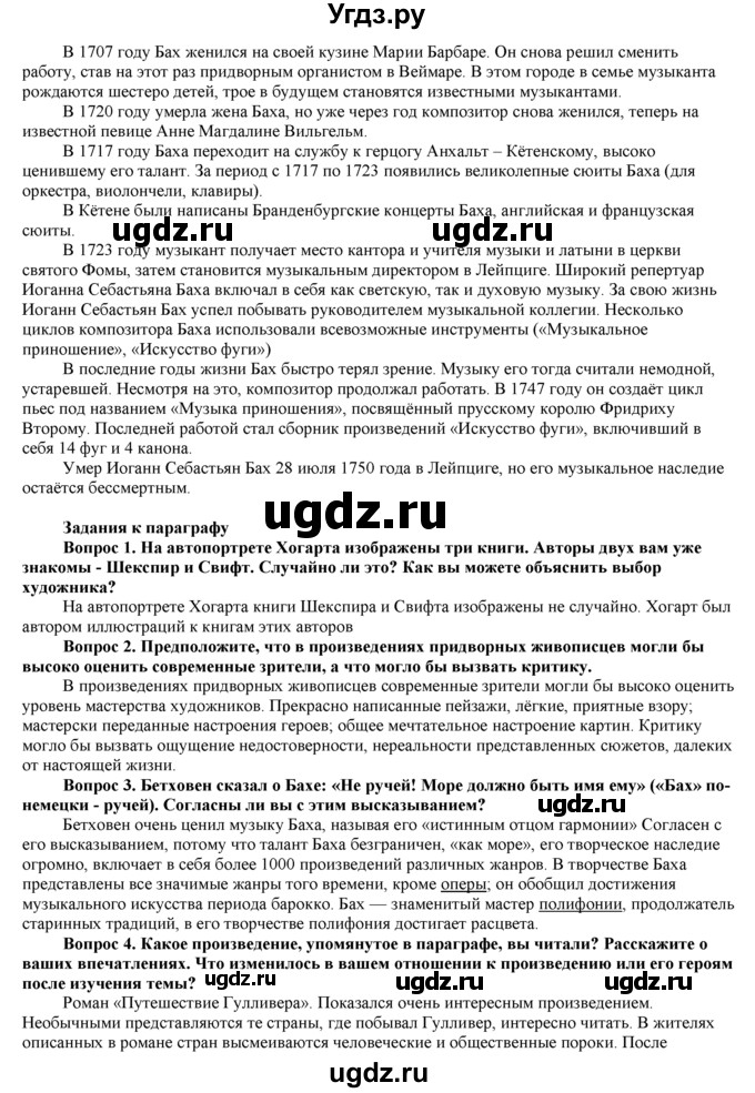 ГДЗ (Решебник 2014) по истории 7 класс А. Я. Юдовская / учебник 2014 / параграфы / § 21(продолжение 3)