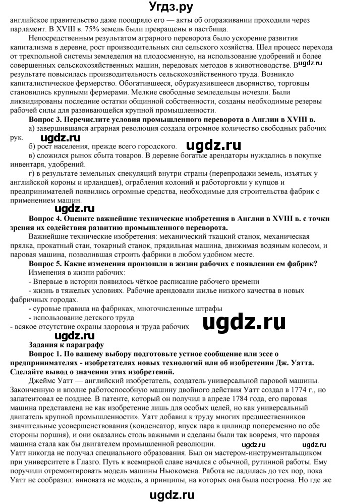 ГДЗ (Решебник 2014) по истории 7 класс А. Я. Юдовская / учебник 2014 / параграфы / § 22(продолжение 2)