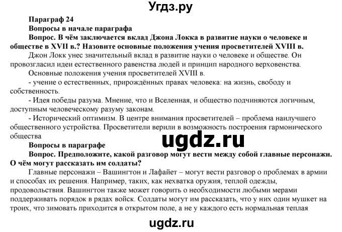 ГДЗ (Решебник 2014) по истории 7 класс А. Я. Юдовская / учебник 2014 / параграфы / § 24