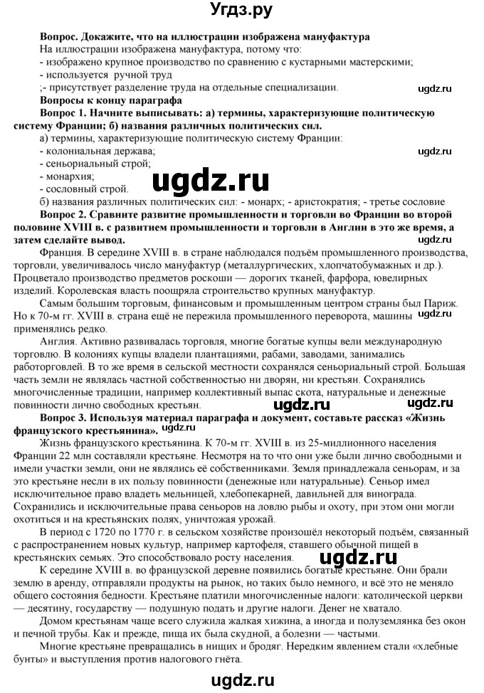 ГДЗ (Решебник 2014) по истории 7 класс А. Я. Юдовская / учебник 2014 / параграфы / § 25(продолжение 2)