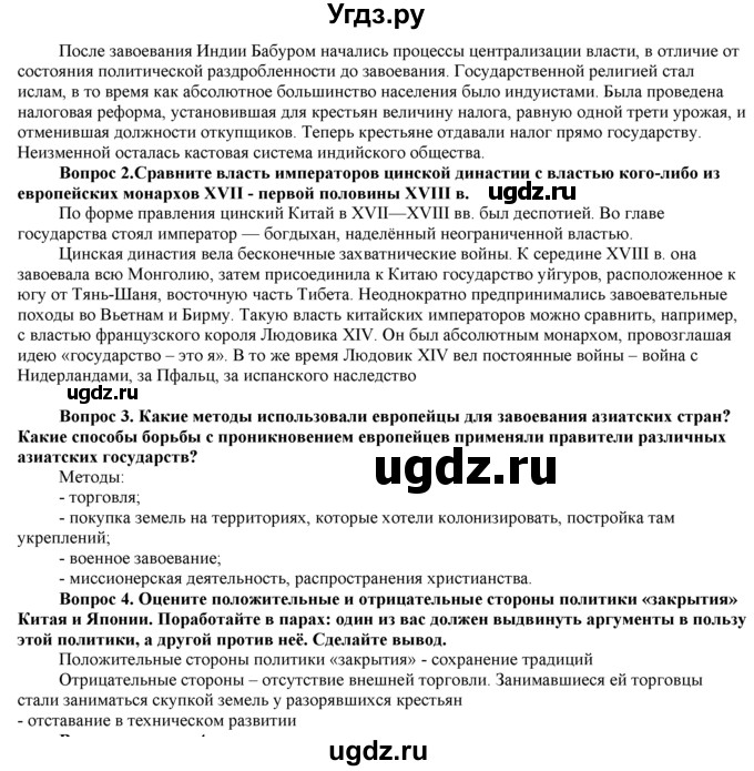 ГДЗ (Решебник 2014) по истории 7 класс А. Я. Юдовская / учебник 2014 / параграфы / § 29-30(продолжение 3)