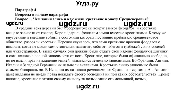 ГДЗ (Решебник 2014) по истории 7 класс А. Я. Юдовская / учебник 2014 / параграфы / § 4