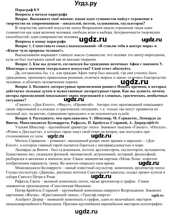 ГДЗ (Решебник 2014) по истории 7 класс А. Я. Юдовская / учебник 2014 / параграфы / § 8-9