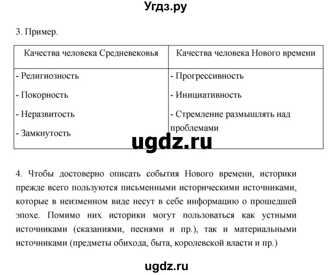 ГДЗ (Решебник 2023) по истории 7 класс А. Я. Юдовская / учебник 2023 / введение (страница) / 7(продолжение 4)