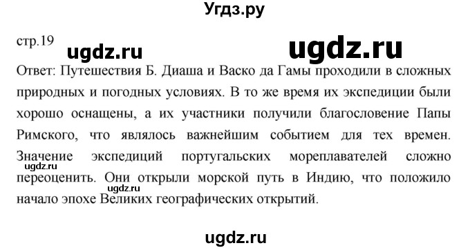 ГДЗ (Решебник 2023) по истории 7 класс А. Я. Юдовская / учебник 2023 / § 1 (страница) / 19