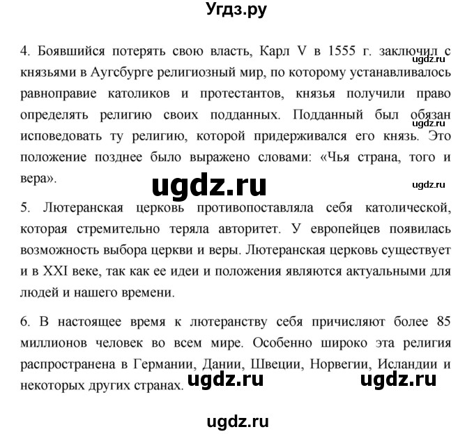 ГДЗ (Решебник 2023) по истории 7 класс А. Я. Юдовская / учебник 2023 / § 11 (страница) / 101(продолжение 3)