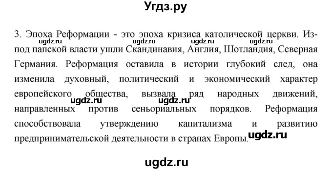 ГДЗ (Решебник 2023) по истории 7 класс А. Я. Юдовская / учебник 2023 / § 12 (страница) / 109(продолжение 6)