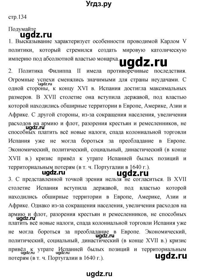 ГДЗ (Решебник 2023) по истории 7 класс А. Я. Юдовская / учебник 2023 / § 15 (страница) / 134