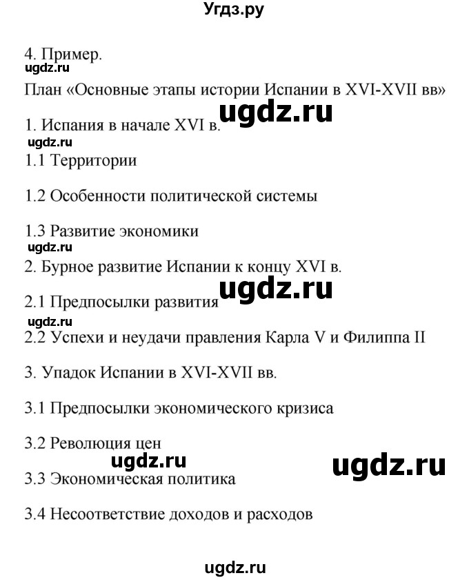 ГДЗ (Решебник 2023) по истории 7 класс А. Я. Юдовская / учебник 2023 / § 15 (страница) / 134(продолжение 2)