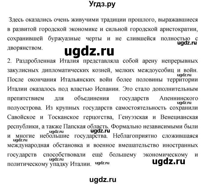 ГДЗ (Решебник 2023) по истории 7 класс А. Я. Юдовская / учебник 2023 / § 16 (страница) / 143(продолжение 2)