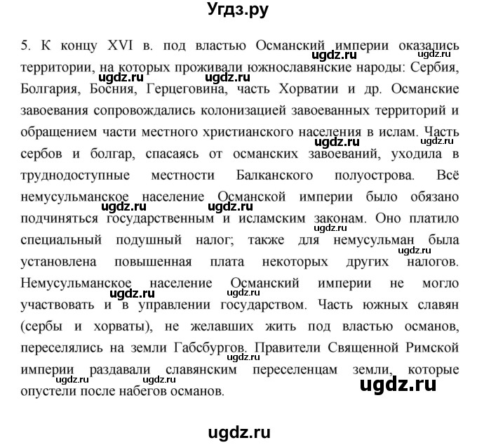 ГДЗ (Решебник 2023) по истории 7 класс А. Я. Юдовская / учебник 2023 / § 16 (страница) / 143(продолжение 5)