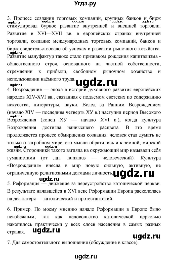 ГДЗ (Решебник 2023) по истории 7 класс А. Я. Юдовская / учебник 2023 / § 16 (страница) / 145(продолжение 2)