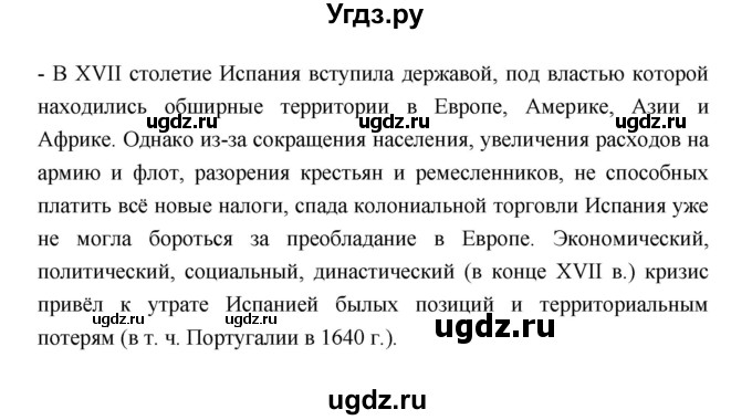 ГДЗ (Решебник 2023) по истории 7 класс А. Я. Юдовская / учебник 2023 / § 17 (страница) / 146(продолжение 2)