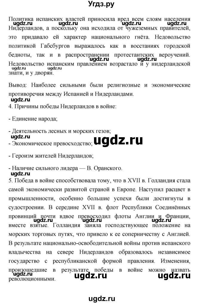 ГДЗ (Решебник 2023) по истории 7 класс А. Я. Юдовская / учебник 2023 / § 17 (страница) / 155(продолжение 5)