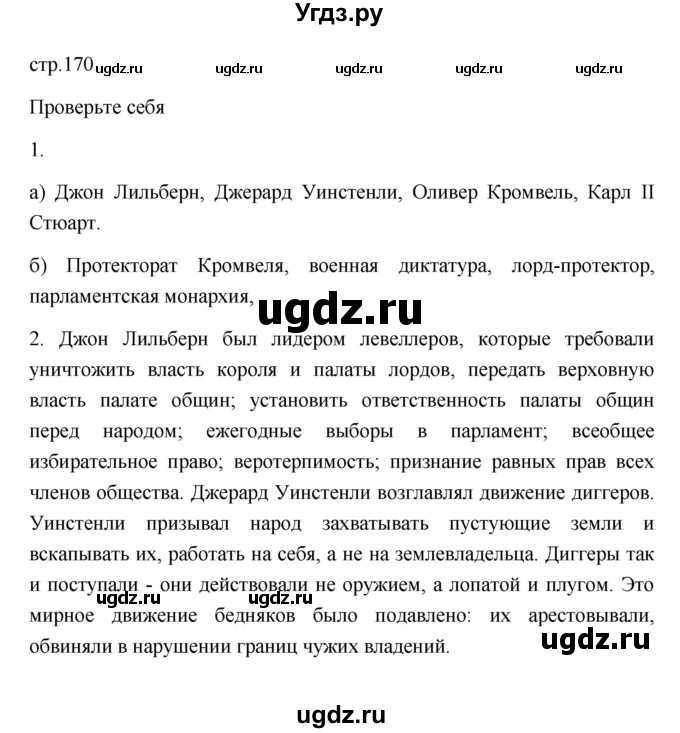 ГДЗ (Решебник 2023) по истории 7 класс А. Я. Юдовская / учебник 2023 / § 19 (страница) / 170