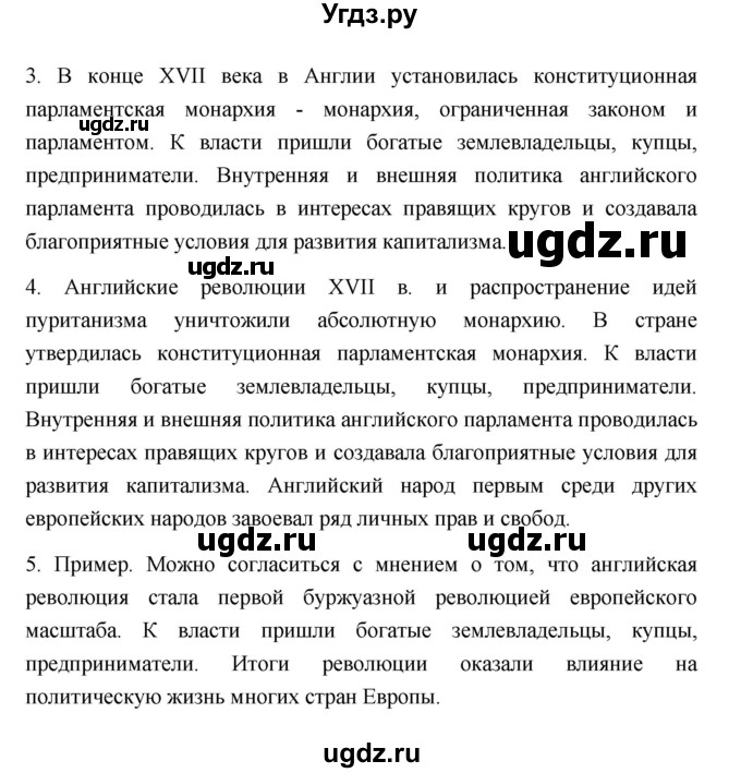 ГДЗ (Решебник 2023) по истории 7 класс А. Я. Юдовская / учебник 2023 / § 19 (страница) / 170(продолжение 4)