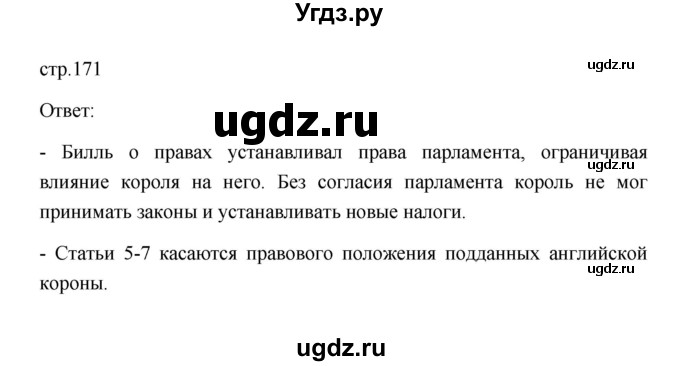 ГДЗ (Решебник 2023) по истории 7 класс А. Я. Юдовская / учебник 2023 / § 19 (страница) / 171