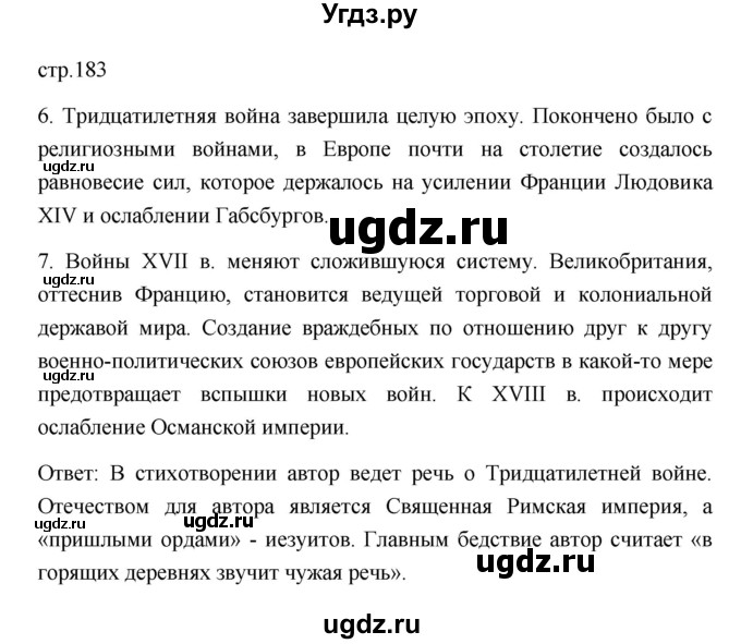 ГДЗ (Решебник 2023) по истории 7 класс А. Я. Юдовская / учебник 2023 / § 20 (страница) / 183