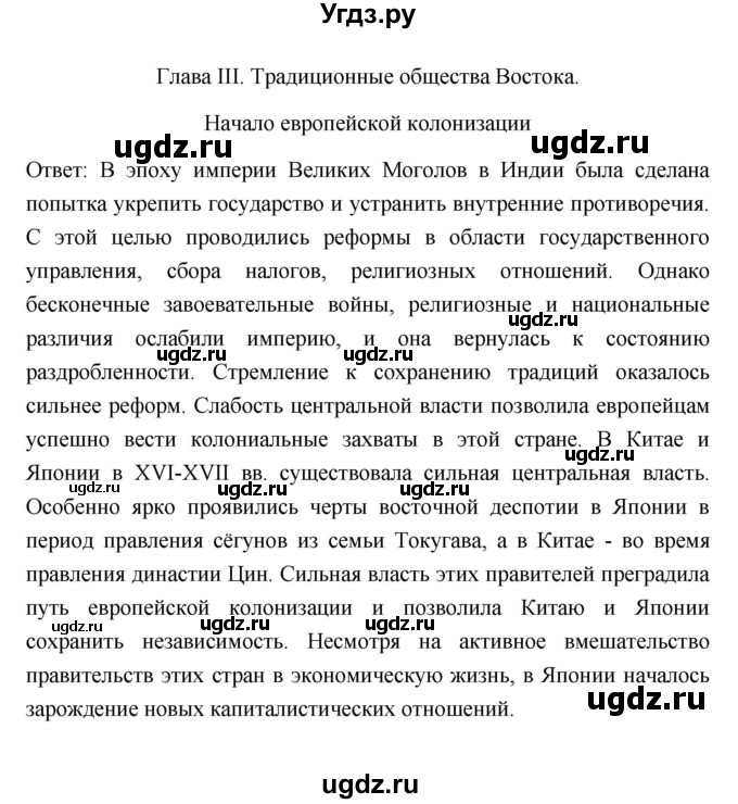 ГДЗ (Решебник 2023) по истории 7 класс А. Я. Юдовская / учебник 2023 / § 20 (страница) / 186(продолжение 3)