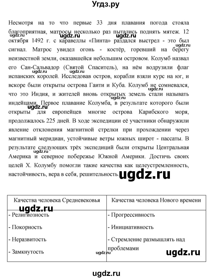 ГДЗ (Решебник 2023) по истории 7 класс А. Я. Юдовская / учебник 2023 / § 2 (страница) / 28(продолжение 2)