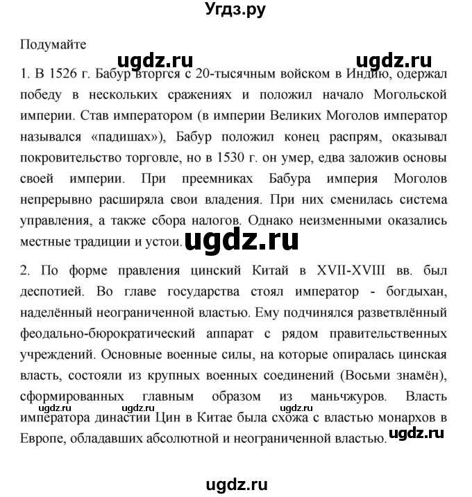 ГДЗ (Решебник 2023) по истории 7 класс А. Я. Юдовская / учебник 2023 / § 23 (страница) / 213(продолжение 6)