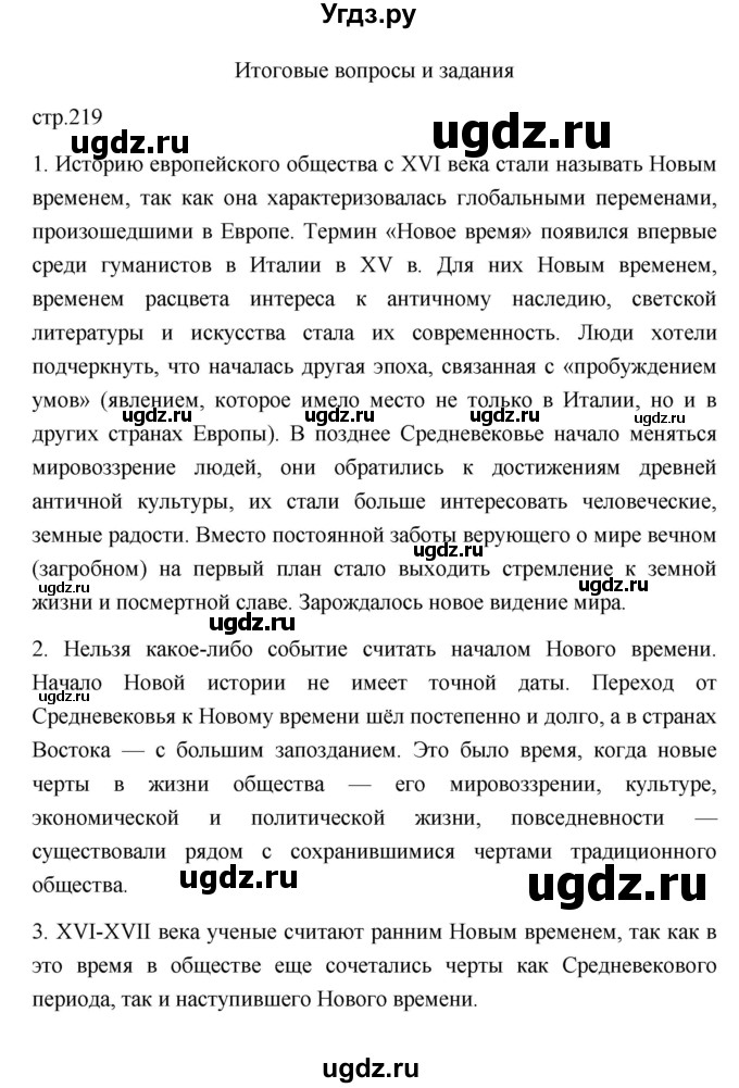 ГДЗ (Решебник 2023) по истории 7 класс А. Я. Юдовская / учебник 2023 / § 23 (страница) / 219