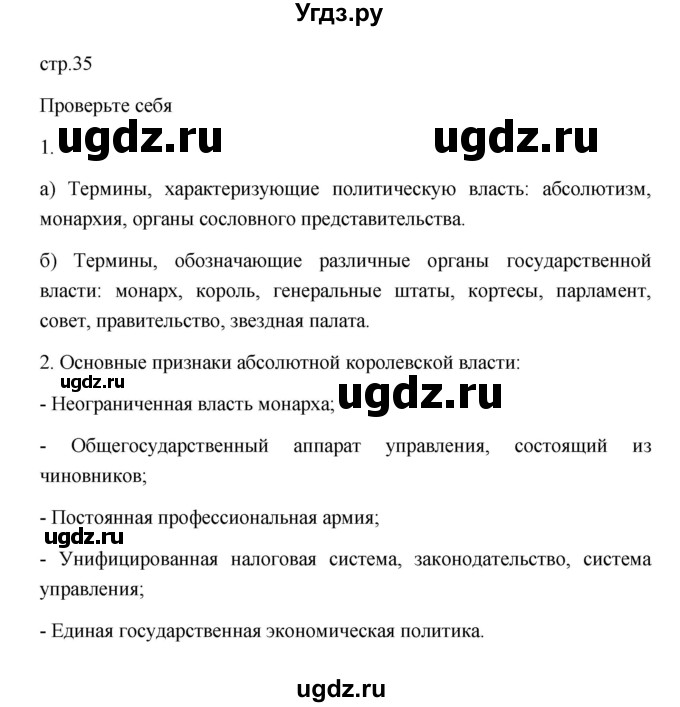 ГДЗ (Решебник 2023) по истории 7 класс А. Я. Юдовская / учебник 2023 / § 3 (страница) / 35