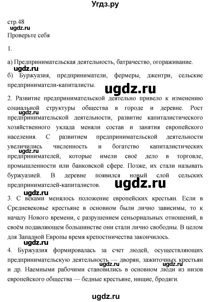 ГДЗ (Решебник 2023) по истории 7 класс А. Я. Юдовская / учебник 2023 / § 5 (страница) / 48