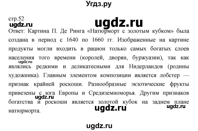 ГДЗ (Решебник 2023) по истории 7 класс А. Я. Юдовская / учебник 2023 / § 6 (страница) / 52