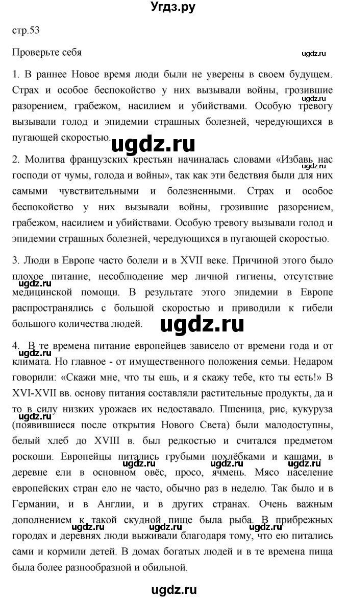 ГДЗ (Решебник 2023) по истории 7 класс А. Я. Юдовская / учебник 2023 / § 6 (страница) / 53