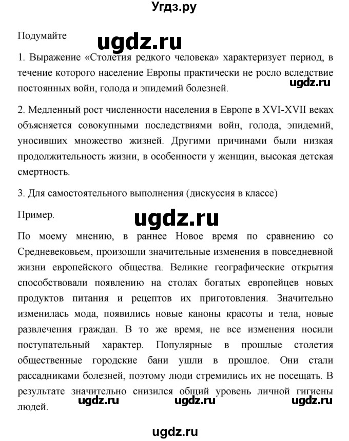 ГДЗ (Решебник 2023) по истории 7 класс А. Я. Юдовская / учебник 2023 / § 6 (страница) / 53(продолжение 2)