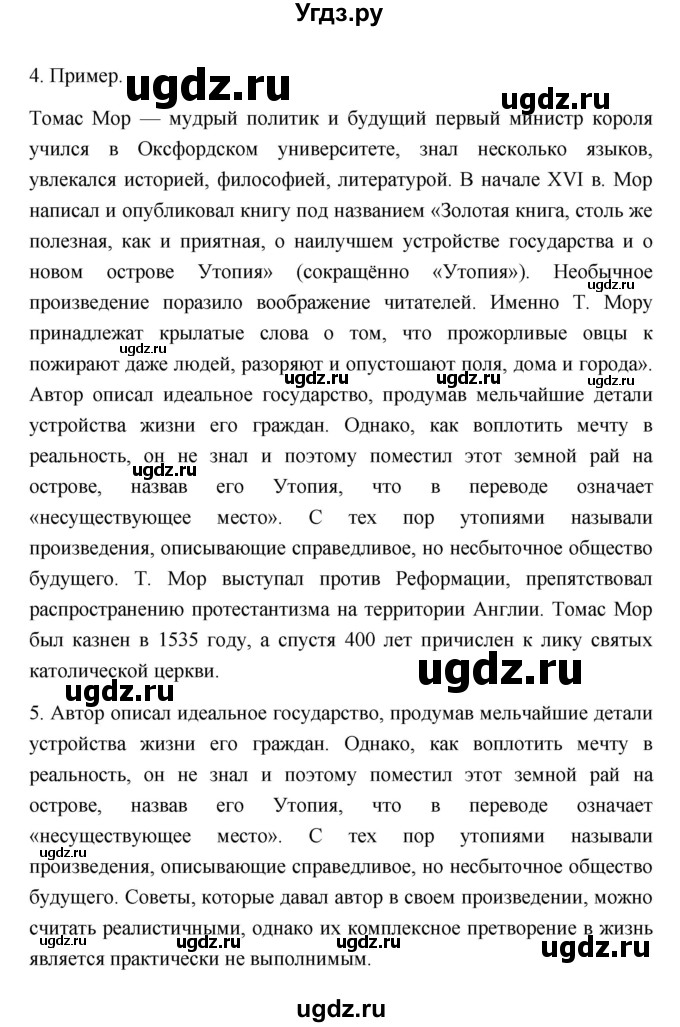 ГДЗ (Решебник 2023) по истории 7 класс А. Я. Юдовская / учебник 2023 / § 7 (страница) / 62(продолжение 2)