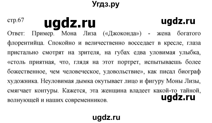 ГДЗ (Решебник 2023) по истории 7 класс А. Я. Юдовская / учебник 2023 / § 8-9 (страница) / 67