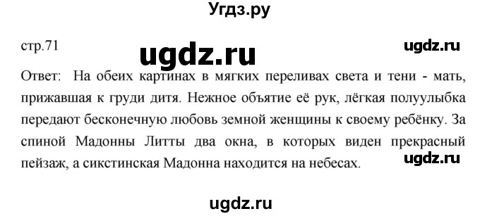 ГДЗ (Решебник 2023) по истории 7 класс А. Я. Юдовская / учебник 2023 / § 8-9 (страница) / 71