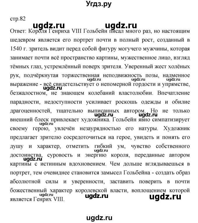 ГДЗ (Решебник 2023) по истории 7 класс А. Я. Юдовская / учебник 2023 / § 8-9 (страница) / 82