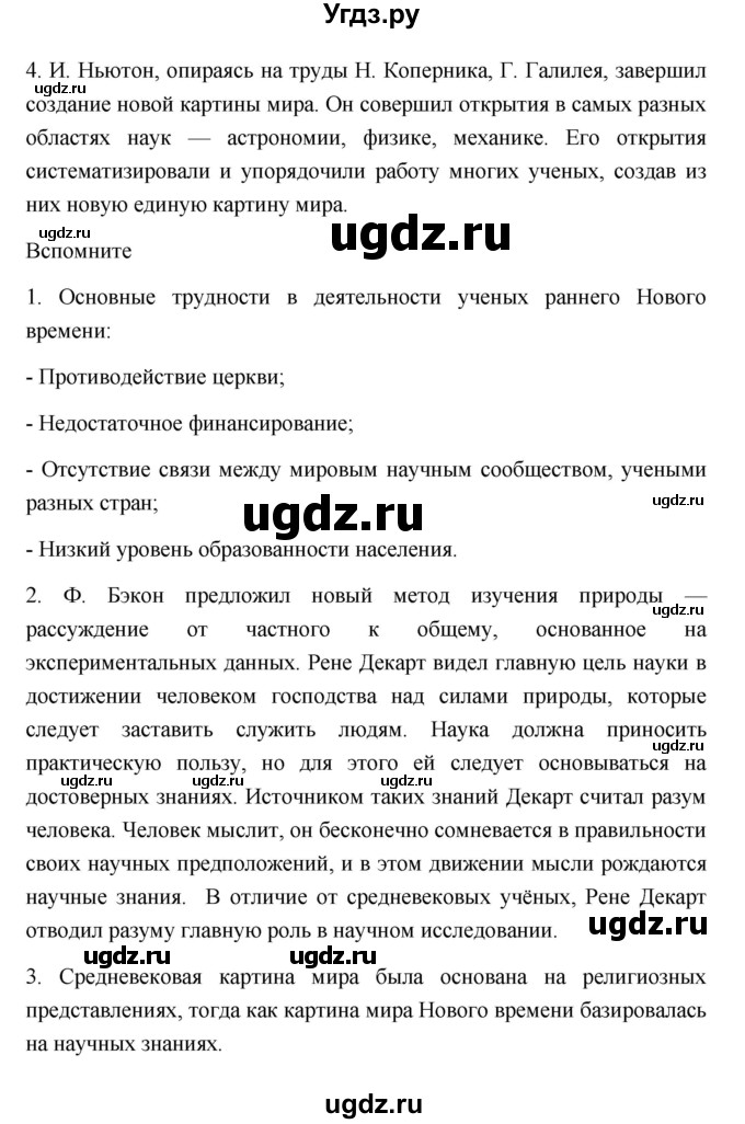 ГДЗ (Решебник 2023) по истории 7 класс А. Я. Юдовская / учебник 2023 / § 10 (страница) / 92(продолжение 4)