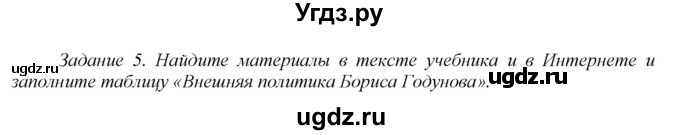 ГДЗ (Решебник) по истории 7 класс (рабочая тетрадь) А.А. Данилов / § 1 / 5