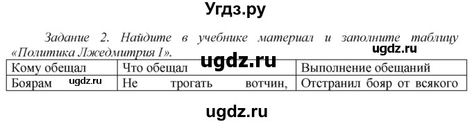 ГДЗ (Решебник) по истории 7 класс (рабочая тетрадь) А.А. Данилов / § 2 / 2